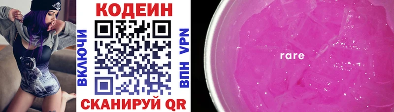 Кодеиновый сироп Lean Purple Drank  купить  сайты  Набережные Челны 